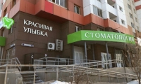 Стоматология Красивая Улыбка