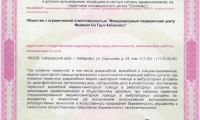 Медикал Он Груп – Хабаровск (MedicalOnGroup)